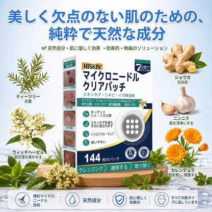 HISKIN® 2-in-1 マイクロニードル＆ハイドロコロイドパッチ｜盛り上がったほくろ・ニキビ・扁平いぼ・スキンタグをケア｜シワ・傷跡・シミを改善｜顔・体用 目立たないニキビパッチ