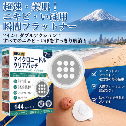 HISKIN® 2-in-1 マイクロニードル＆ハイドロコロイドパッチ｜盛り上がったほくろ・ニキビ・扁平いぼ・スキンタグをケア｜シワ・傷跡・シミを改善｜顔・体用 目立たないニキビパッチ